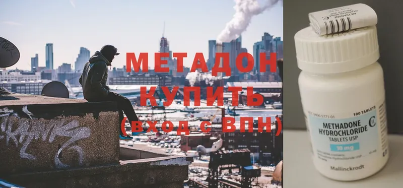 Метадон methadone  Бородино 