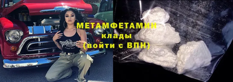 МЕТАМФЕТАМИН Methamphetamine  Бородино 